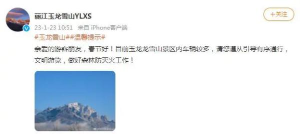 火火火！上万人爬西山，近700000人次进入丽江，部分景区连发通告