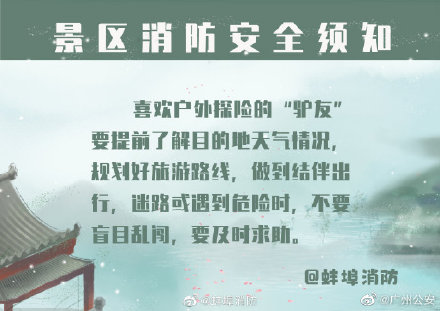假期出游 这些知识要牢记! 假期出游 这些知识要牢记!