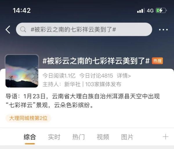 云南又火了，上亿人围观！
