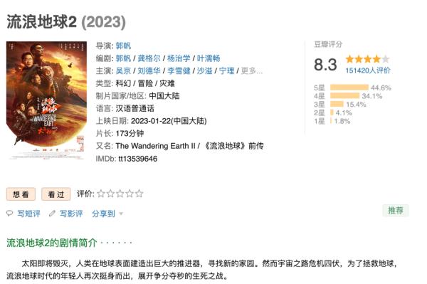 总票房破29亿!《满江红》实时票房超《流浪地球2》 总票房破29亿!《满江红》实时票房超《流浪地球2》