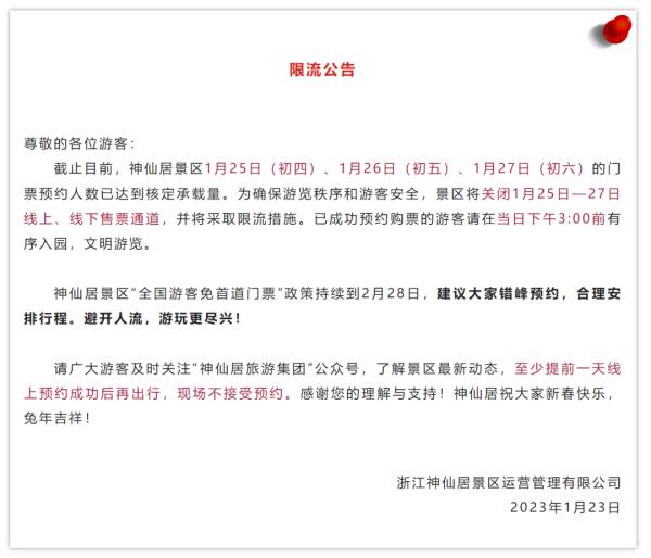 注意！上海今天最高温仅1℃；多地景区重要公告：已达上限