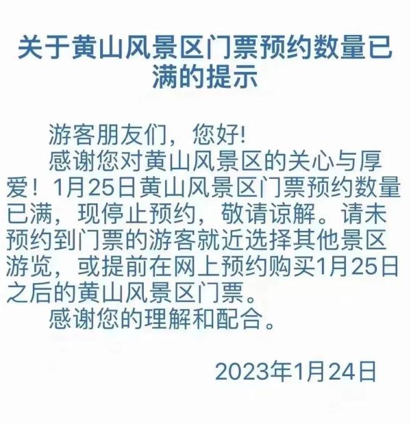 预约已满!黄山风景区最新提醒 预约已满!黄山风景区最新提醒