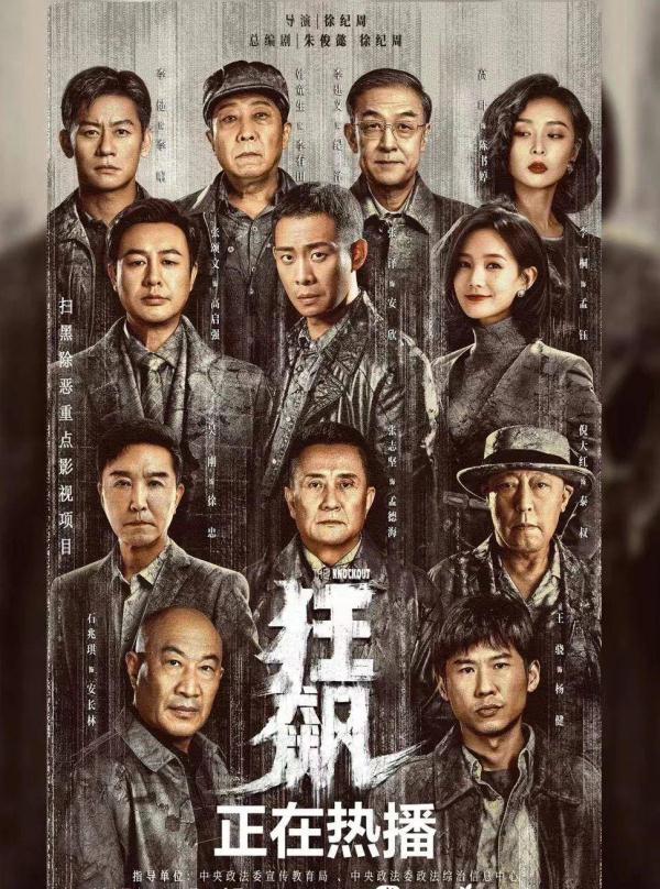 这个春节，你《狂飙》了吗？