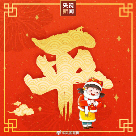 今天大年初三，原来是做这件事的好日子！千万别错过