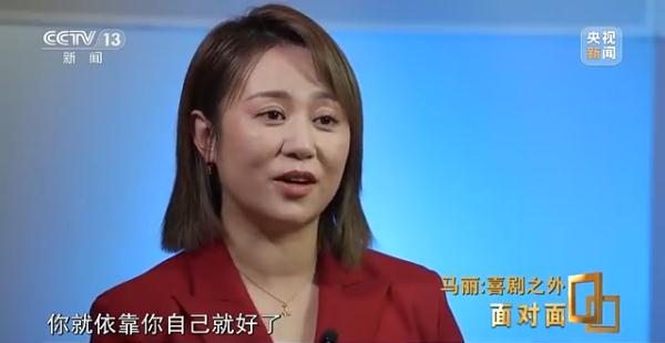 离开沈腾就不行了?马丽这么说→ 离开沈腾就不行了?马丽这么说→