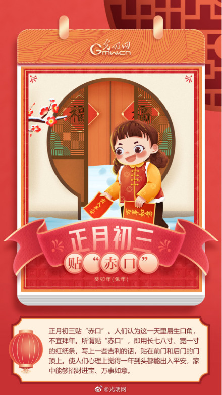 春节民俗日历·贴“赤口”|“贴赤口”这些民俗你都知道吗? 春节民俗日历·贴“赤口”|“贴赤口”这些民俗你都知道吗?