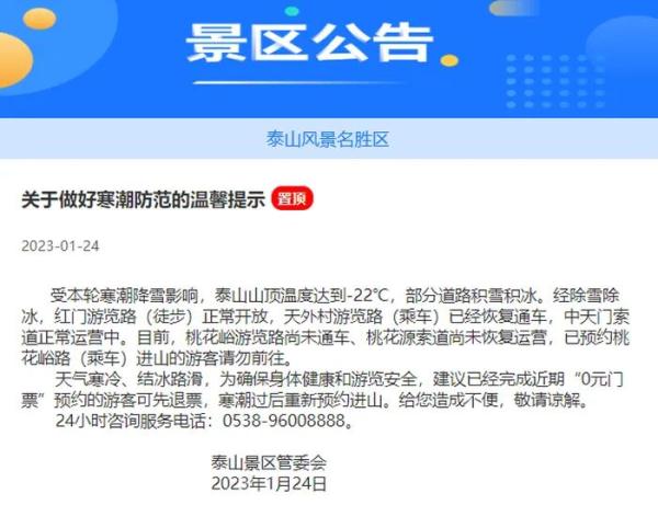 事关游客进山！泰山景区最新提示