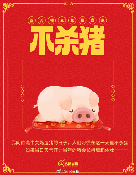 盘点！正月初三有哪些年俗？