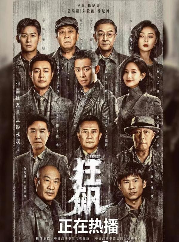 这个春节，你《狂飙》了吗？剧中法律问题这里有答案