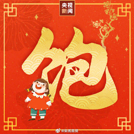 今天大年初三，原来是做这件事的好日子！千万别错过