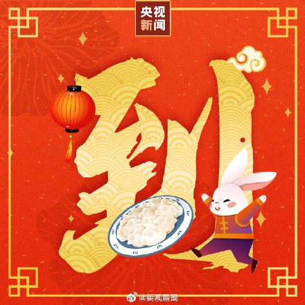今天大年初三，原来是做这件事的好日子！千万别错过
