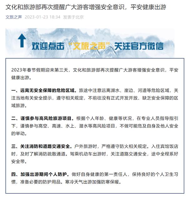 注意！文旅部再次提醒！