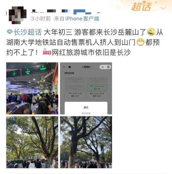 近峰值！长沙一景区紧急提示