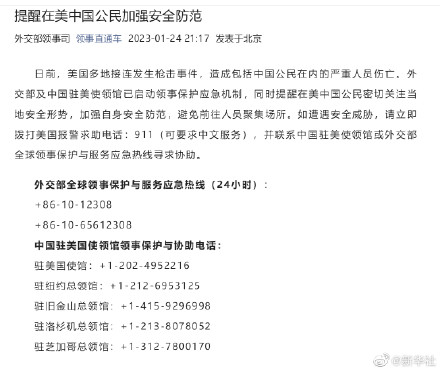外交部提醒在美中国公民加强安全防范