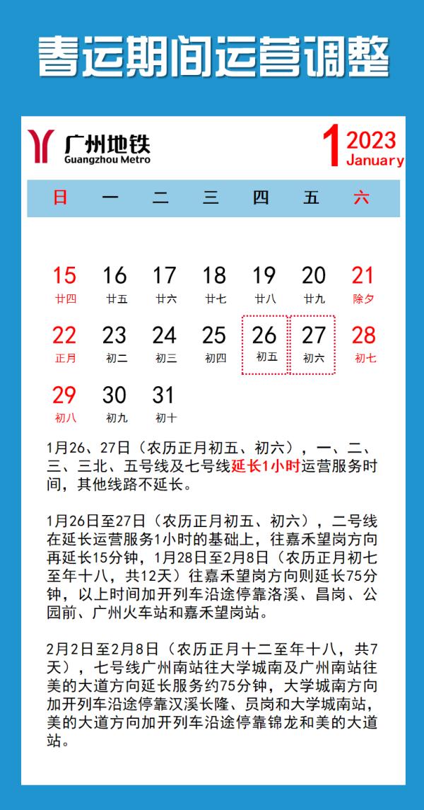 最新！广州地铁运营时间