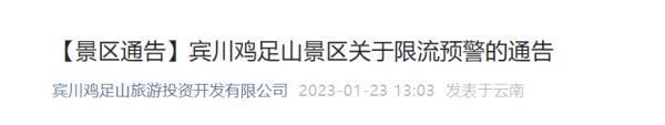 火火火！上万人爬西山，近700000人次进入丽江，部分景区连发通告