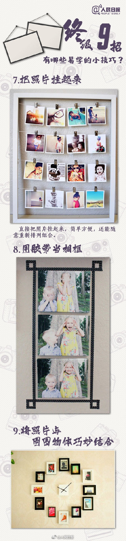 DIY照片墙全攻略!过年拍美照,装饰起来! DIY照片墙全攻略!过年拍美照,装饰起来!