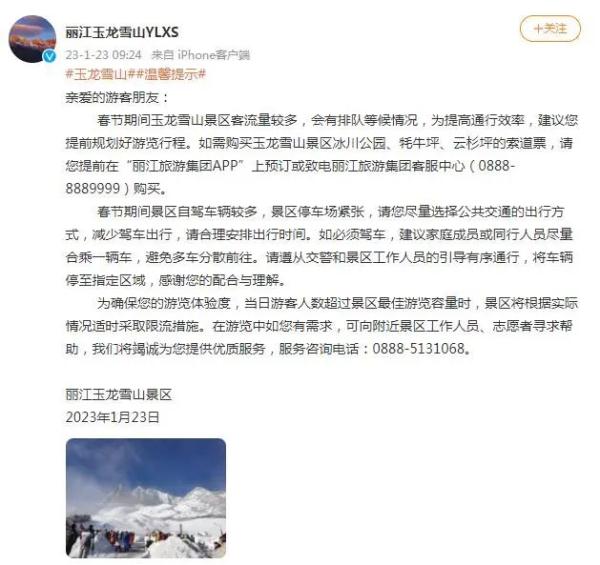 火火火！上万人爬西山，近700000人次进入丽江，部分景区连发通告