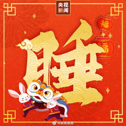 今天大年初三，原来是做这件事的好日子！千万别错过
