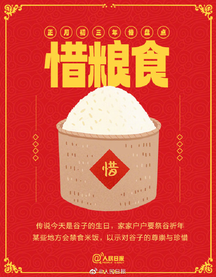 盘点！正月初三有哪些年俗？