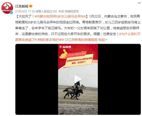 太拉风了！内蒙古牧民带8岁女儿骑马去拜年