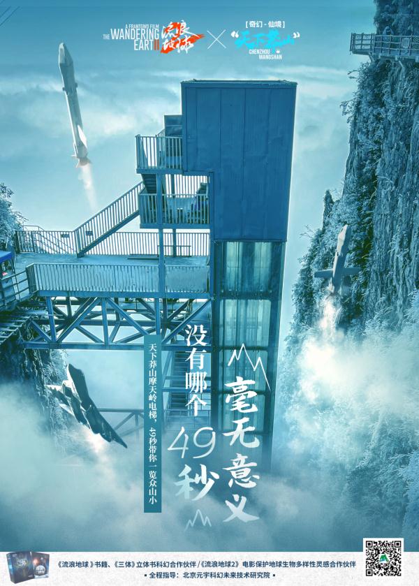 《流浪地球2》热映，现实版太空电梯在湖南这个地方……