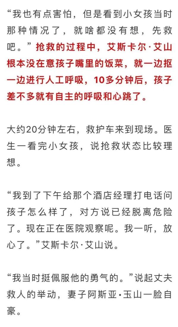 3岁女童不慎溺水，新疆游客成功施救！事发三亚→