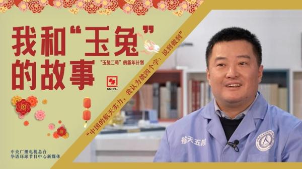 “玉兔二号”的兔年计划