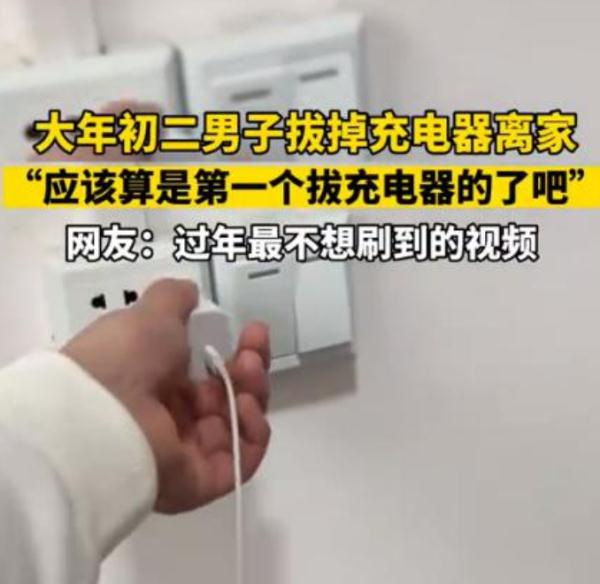 冲上热搜！男子拔充电器返程，网友不淡定了...你返程了吗？杭州高速交警发布最新提醒