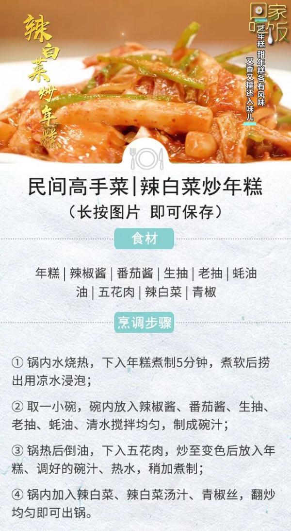 过年吃年糕，年年高！这6种花式吃法，看你吃过几种？