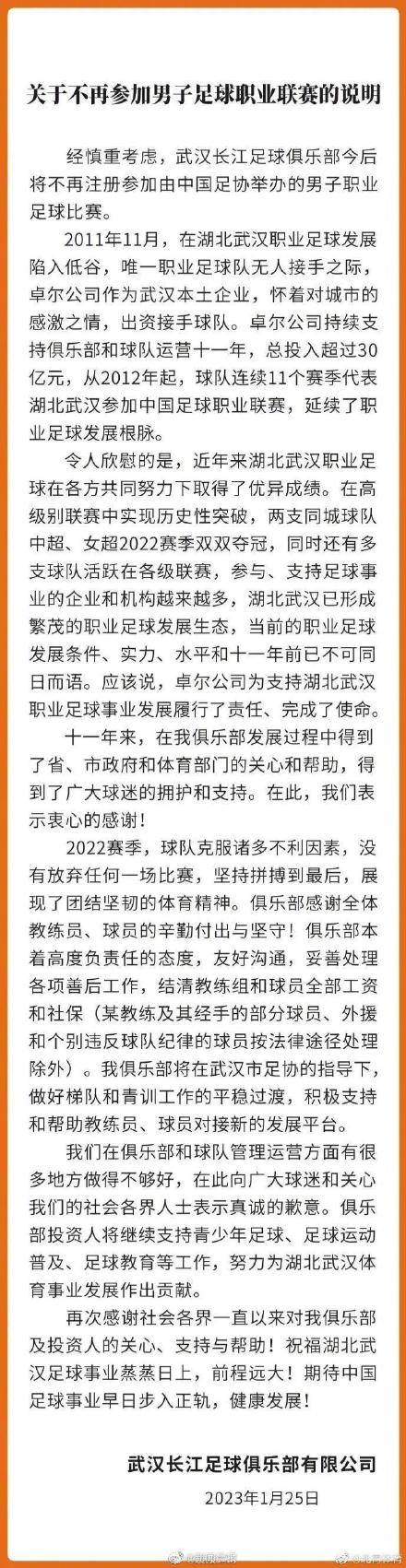 武汉长江俱乐部宣布解散武汉长江宣布解散