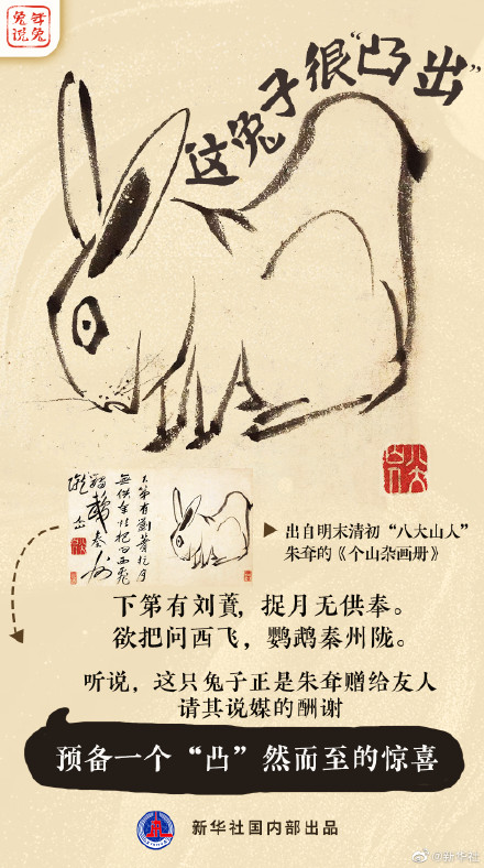 兔子在中国古代有多少美好寓意