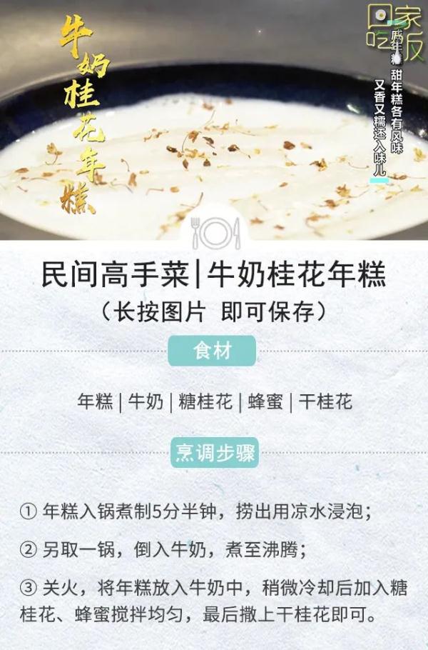 过年吃年糕，年年高！这6种花式吃法，看你吃过几种？
