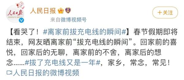 冲上热搜！男子拔充电器返程，网友不淡定了...你返程了吗？杭州高速交警发布最新提醒