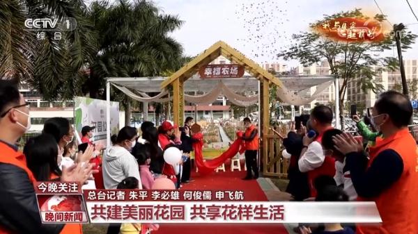 【我与国家一起前行】共建美丽花园 共享花样生活