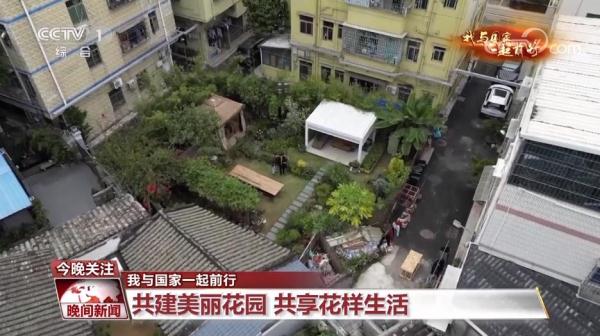 【我与国家一起前行】共建美丽花园 共享花样生活