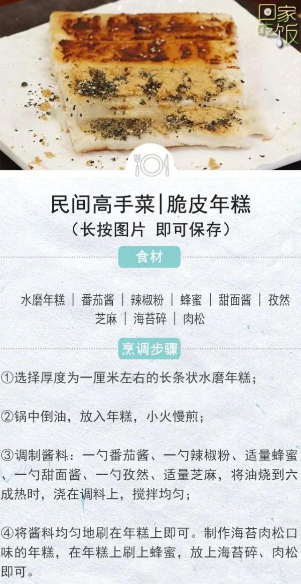 过年吃年糕，年年高！这6种花式吃法，看你吃过几种？