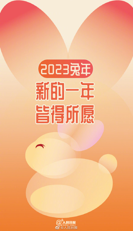 愿新年,胜旧年!你的兔年心愿清单都有什么 愿新年,胜旧年!你的兔年心愿清单都有什么