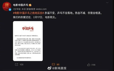 电影中国乒乓撤出春节档
