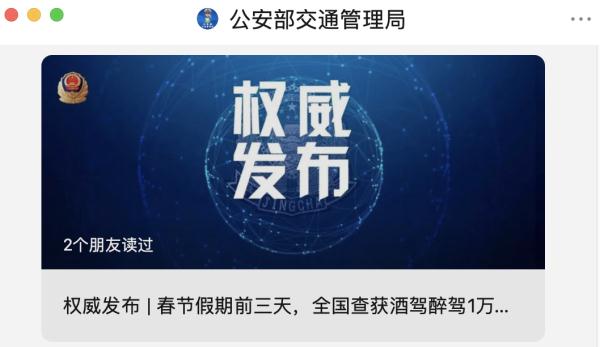 有人因此被刑事立案！春节期间，3天查获1万余起！警方提醒