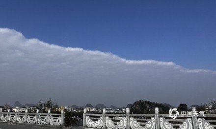 桂林天空出现“阴阳天” 一半白云一半蓝天