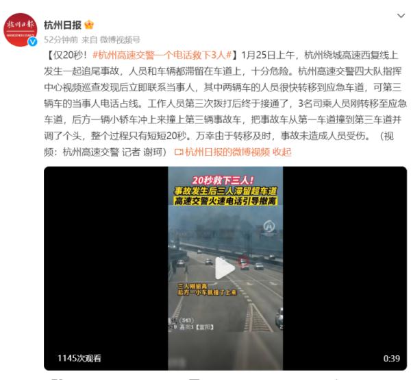 仅20秒！杭州高速交警一个电话救下3人
