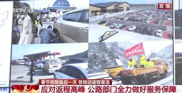春节假期收尾 &nbsp;公路铁路民航均迎来返程客流高峰