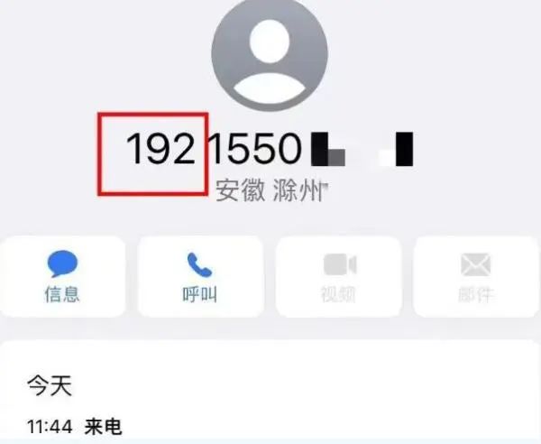 警惕“192”号段！春节期间已有多人被骗