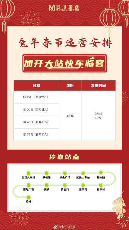 春节结束返汉，这些地铁运营信息你一定要注意