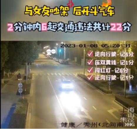2分钟扣22分！上海小伙和女友吵架后开车…一时爽的代价太大！