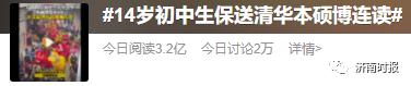 14岁初中生，热搜第一