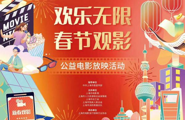 “上海腔调”为春节大银幕增色 电影大票仓亮出喜人成绩单 “上海腔调”为春节大银幕增色 电影大票仓亮出喜人成绩单