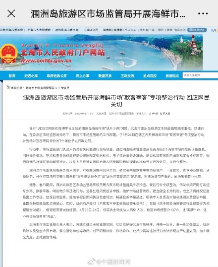涠洲岛开展海鲜市场欺客宰客专项整治