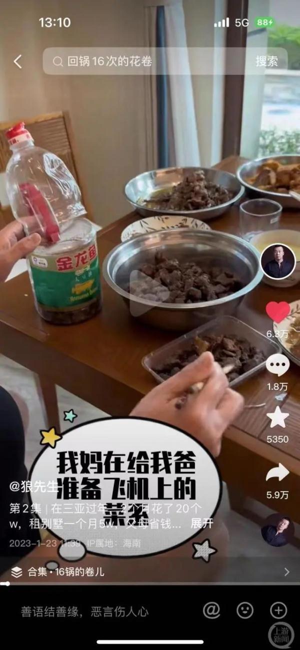 花卷回锅蒸了16次……男子花20多万到三亚度假遭遇节约型爸妈 花卷回锅蒸了16次……男子花20多万到三亚度假遭遇节约型爸妈